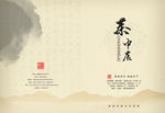 中国茶系列封面