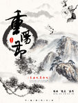 重阳节海报