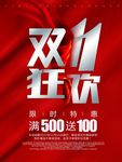 双十一   特惠  活动