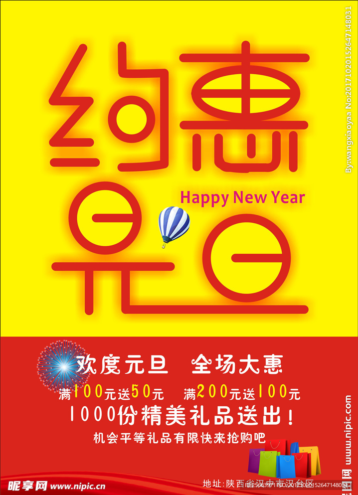 约惠元旦