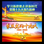十九大