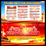 十九大