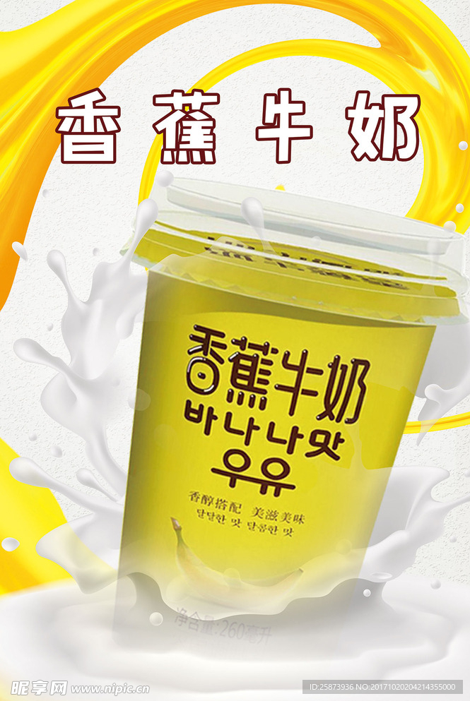香蕉牛奶