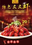 香辣小龙虾