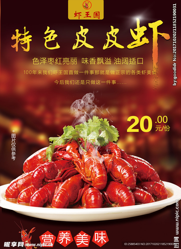香辣小龙虾