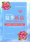 夏季新品发布