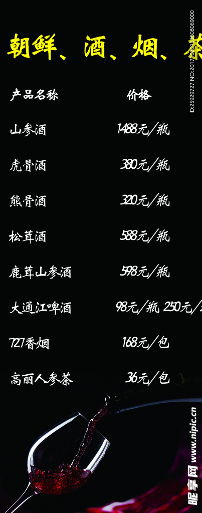 酒水菜单