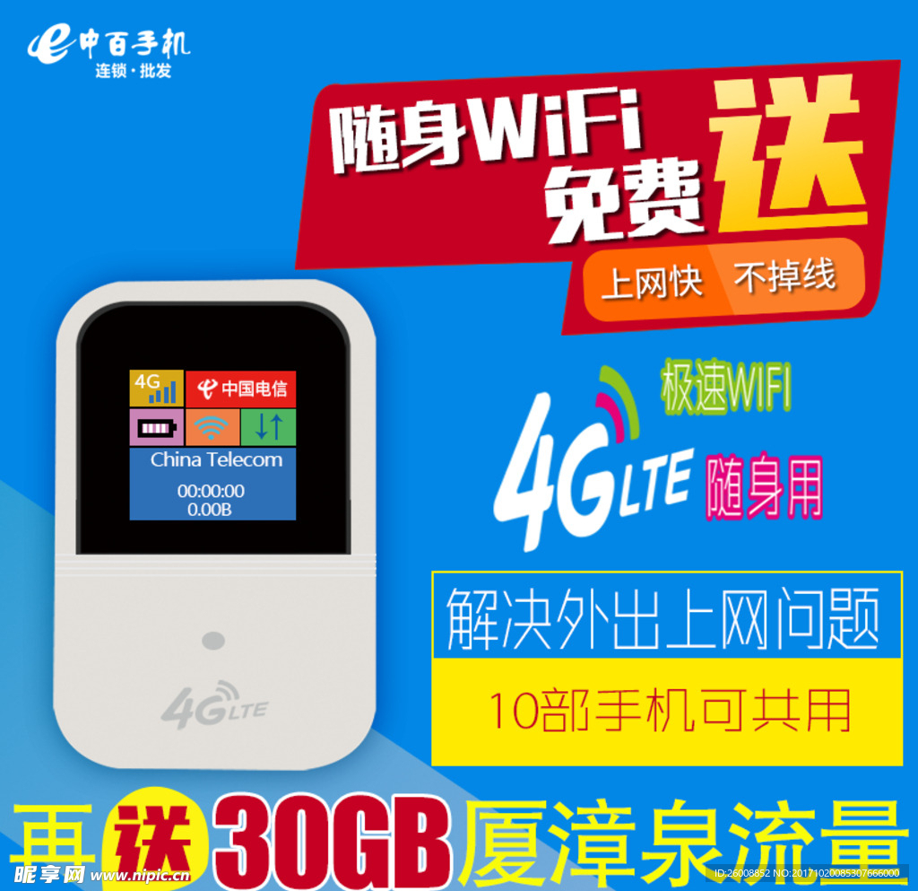 4G随身WiFi直通车