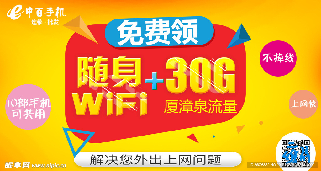 免费送随身WiFi和流量