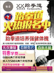 跆拳道火热报名
