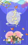 重阳节关爱老人祝福H5海报