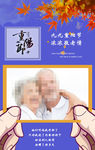 重阳节关爱老人祝福H5海报