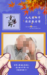 重阳节关爱老人祝福H5海报