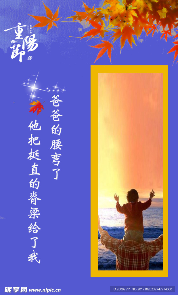 重阳节关爱老人祝福H5海报