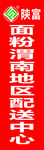 陕富牌子