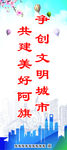文明城市展架