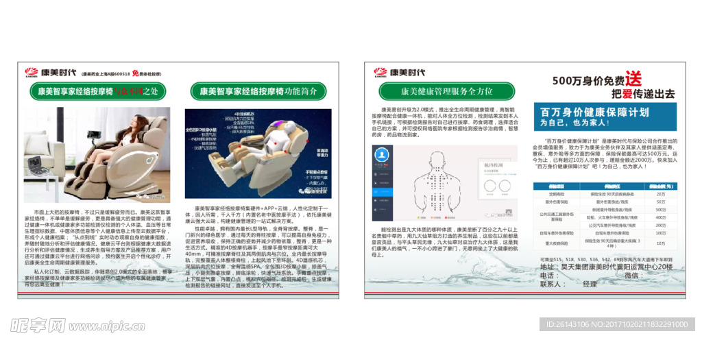 康美药业A4折页