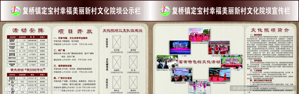 政府展板  公示栏  实践活动
