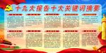十九大报告关键词