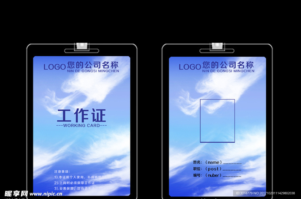 工作证