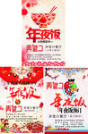 弄堂口年夜饭