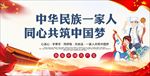 民族团结一家亲建设党建展板设计