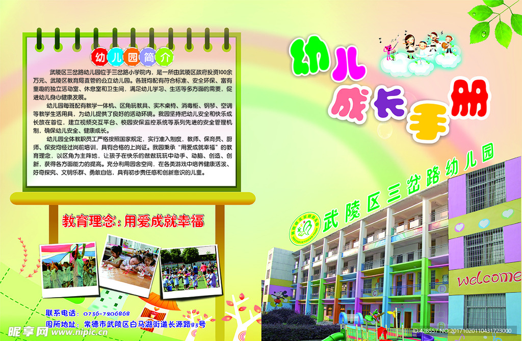 幼儿成长手册