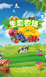 绿色农业