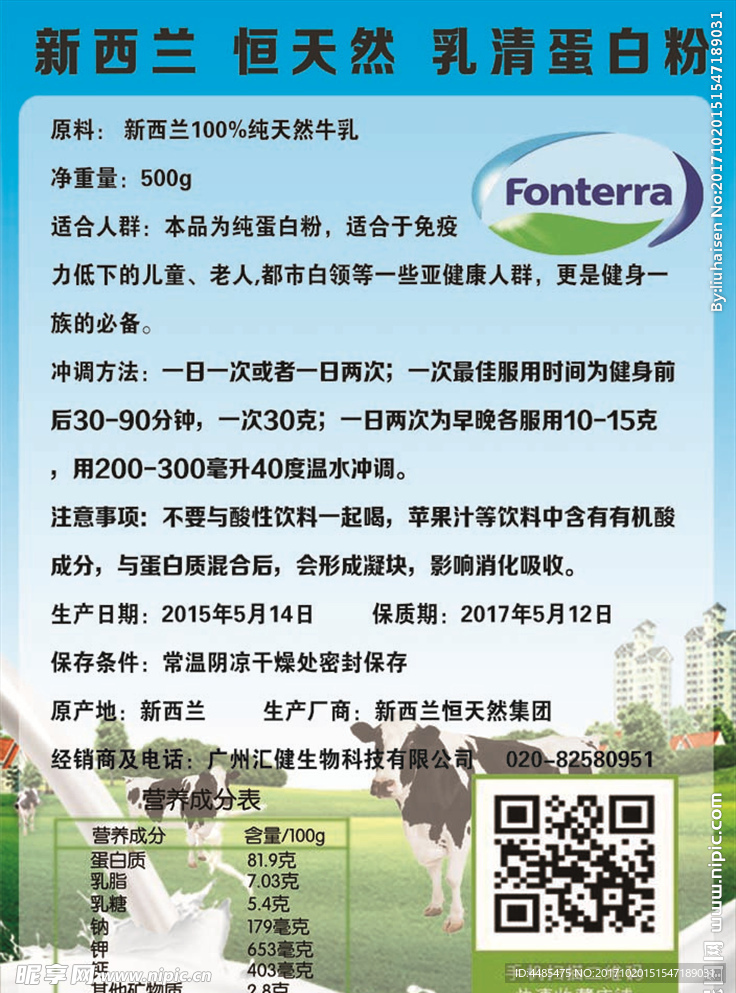 奶粉海报