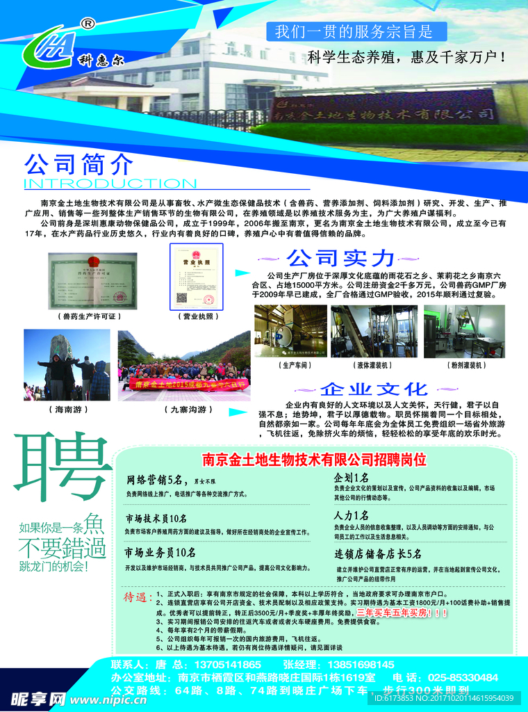 科技传单