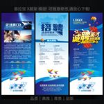 企业公司招聘海报展架背景