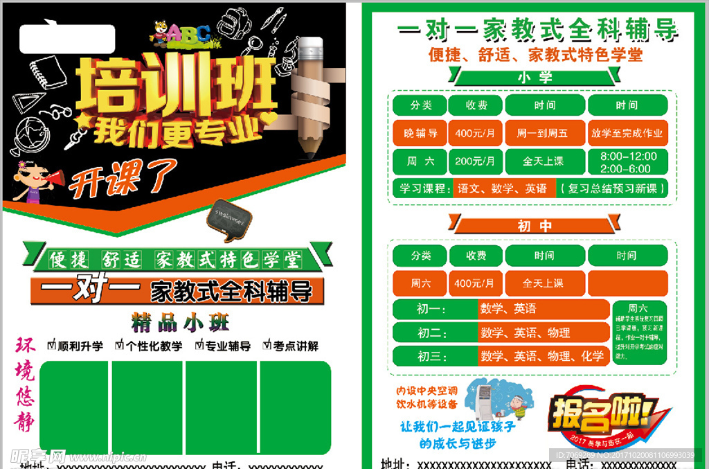 培训班