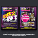 KTV宣传单