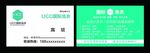 UCC 免费  洗衣 名片 卡