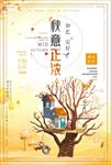 秋意正浓秋季促销海报