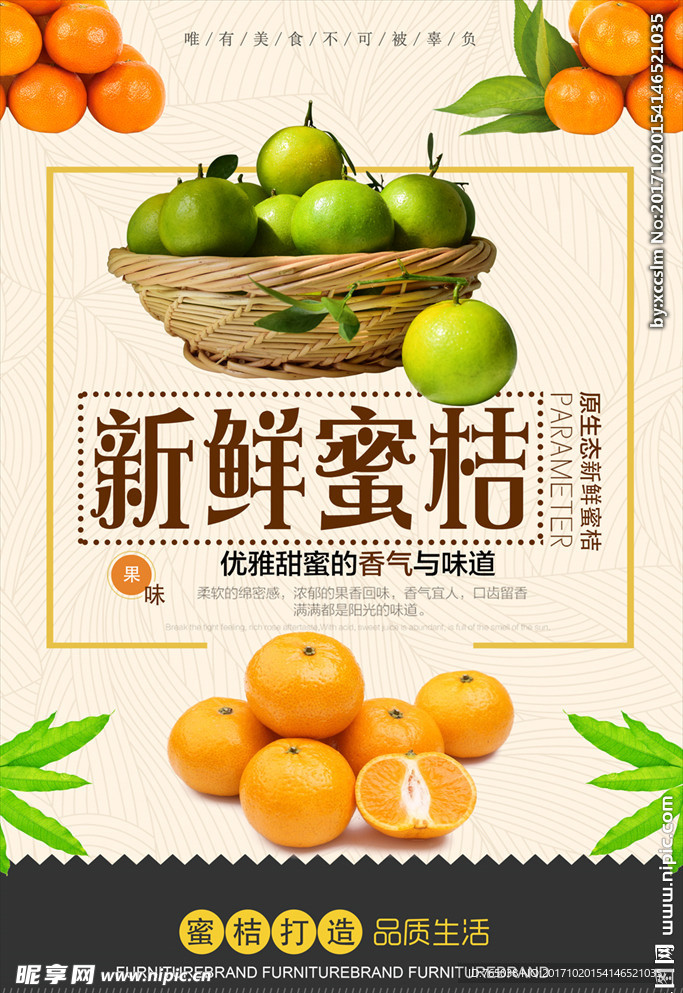 新鲜蜜桔水果新鲜蜜桔海报