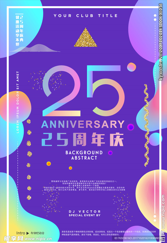 炫彩服装25开业周年庆活动海报