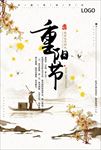 重阳
