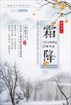霜降