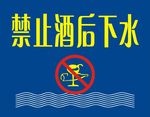 严禁标志