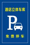 停车标志