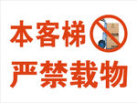 严禁标识