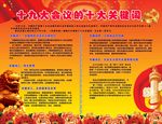 十九大十大关键词