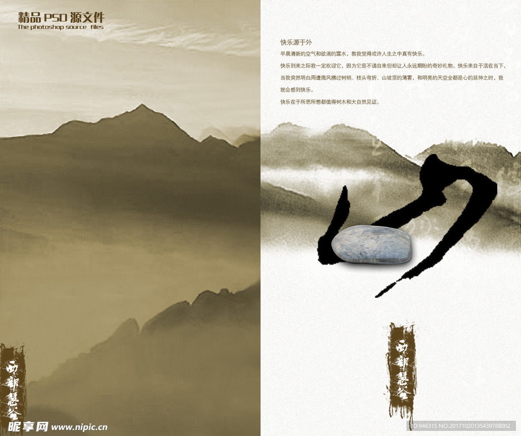 水墨山