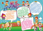 运动会小报