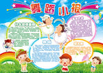 舞蹈小报