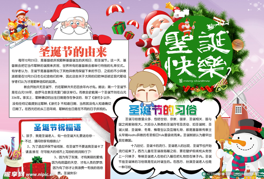 圣诞小报