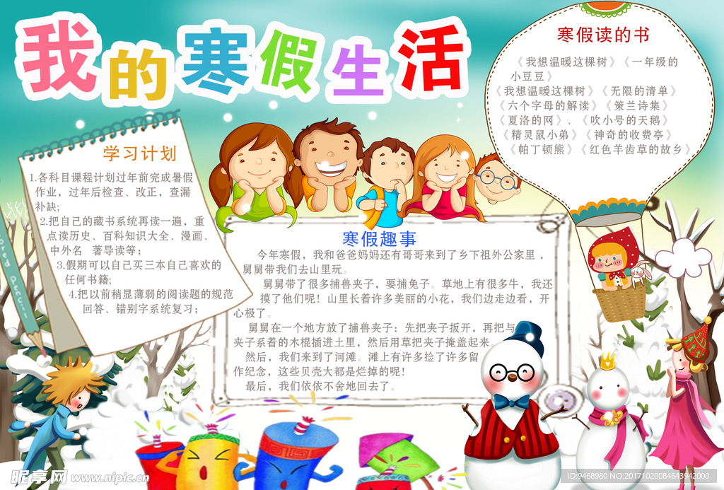 寒假小报