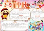 中秋节小报