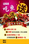 烤鱼海报